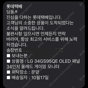 LG 34GS95QE OLED 미개봉 새상품 팝니다