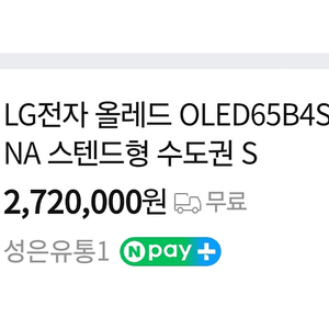 LG전자 올레드OLED65B4SNA팝니다