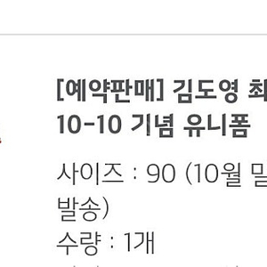 김도영 월간10-10 유니폼 사이즈90(배송지변경)