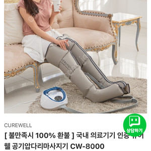 큐어웰 공기압 다리마사지기