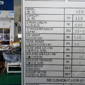 SIMPAC 110톤 프레스 NCD-110 C-Frame Crank Press