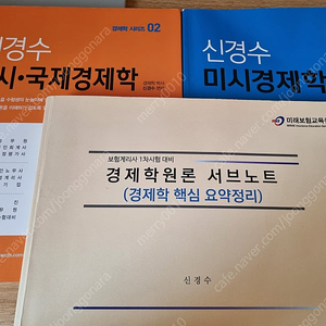 신경수 미시거시국제 경제학 이론책, 요약노트