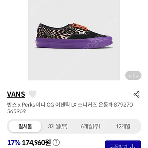 Vans perks mini OG 반스 콜라보 270 새상품