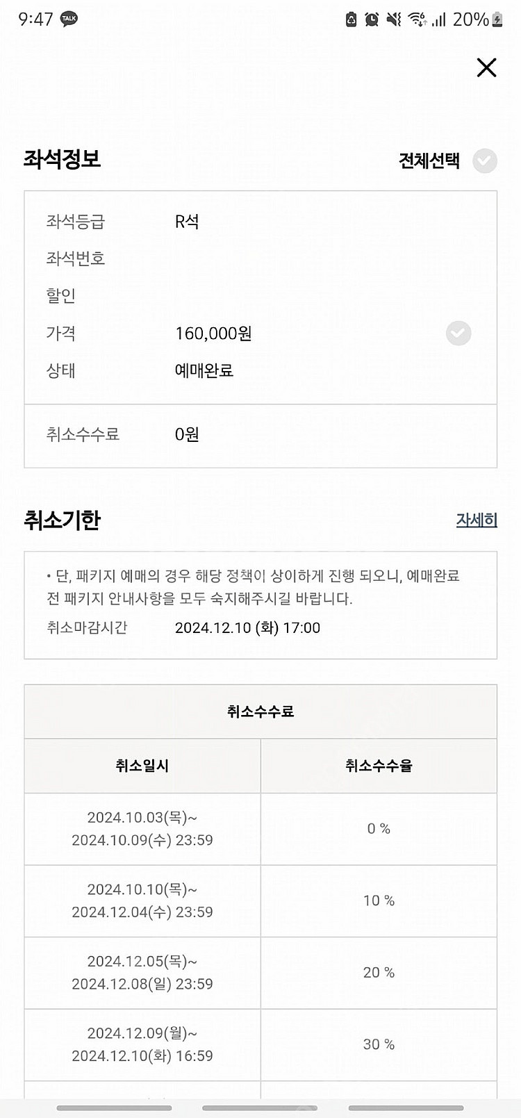 12/11 (수) 19:30 김준수ㅡ알라딘 1층 R석 ...--1
