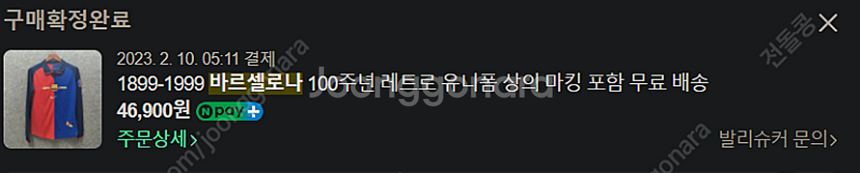 1899-1999 바르셀로나 100주면 레트로 유니폼 ...--2