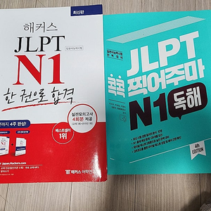 jlpt n1책 팝니다(언어지식,독해)