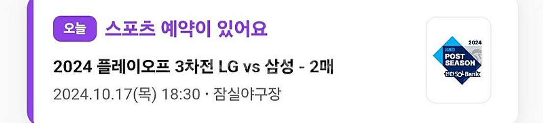 삼성 vs LG 플레이오프 3차전 1루 레드석 2/4연...--0