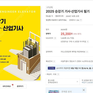 2025 승강기 기사·산업기사 필기 팝니다