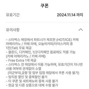 스타벅스 별8개 쿠폰 (아메리카노/라떼)