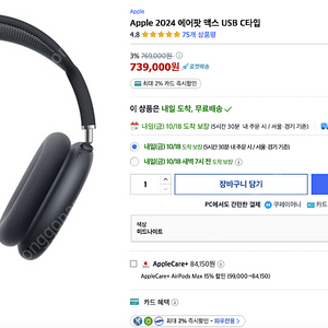 에어팟 맥스 C타입 미개봉(미드나이트)