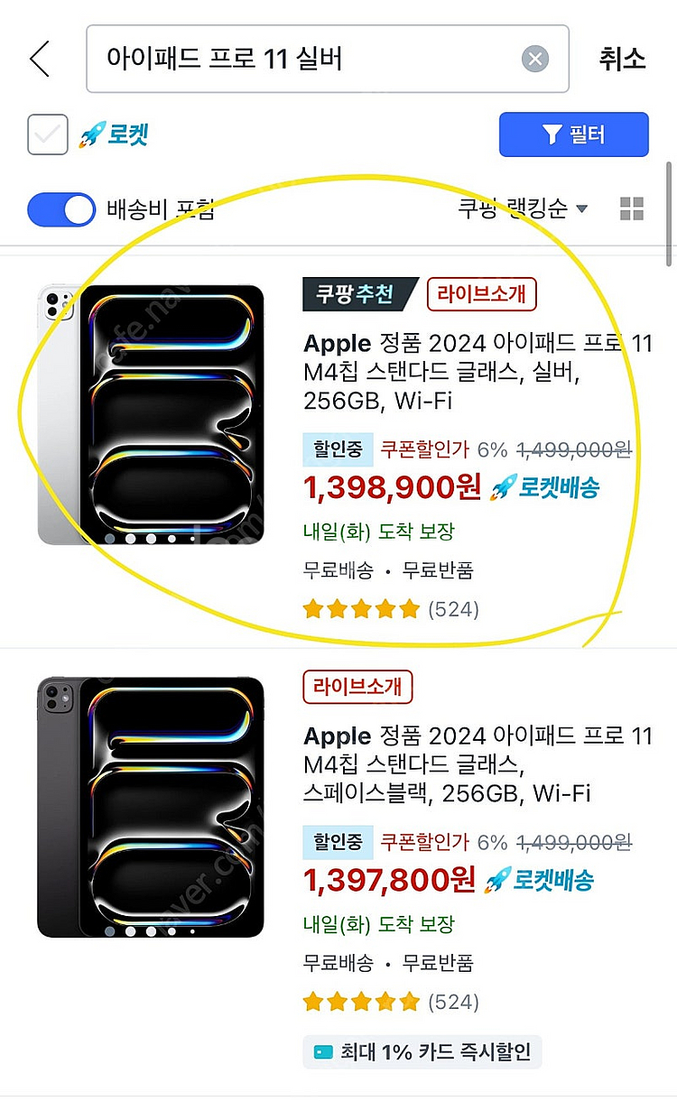 [미개봉풀박] 아이패드 프로 11 M4칩 실버 2024...--2