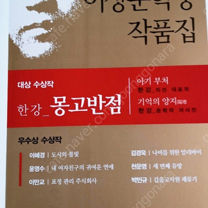 (새책) 한강 / 노벨상 소설 / 몽고반점, 초판 본 팝니다. 새거에요