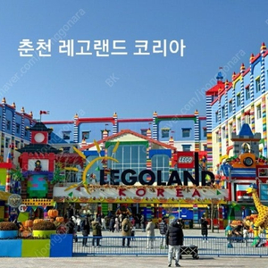 10월 18일 레고랜드 티켓 급매