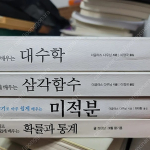 이야기로 아주 쉽게 배우는 수학 시리즈 4권(재단책) _일괄 10 만원