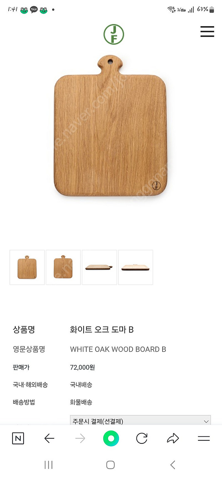 월넛 원목도마--1