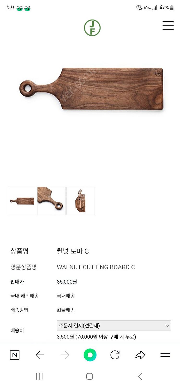 월넛 원목도마--4