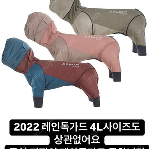 2022알파아이콘 레인독가드 4L 사이즈 삽니다