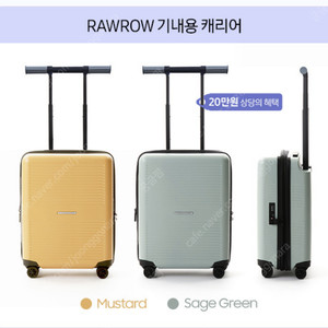 (미개봉)RAWROW 기내용 캐리어 팝니다.