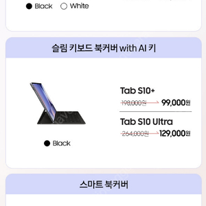 (미개봉)삼성 갤럭시탭S10+, S10울트라 정품 북커버 팝니다.