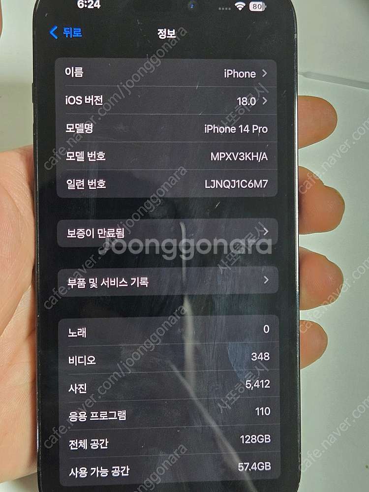 아이폰 14프로 배터리85%--0