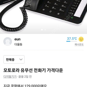 모토로라 유무선전화기