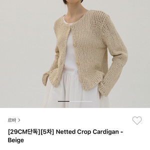 르바 netted crop cardigan 베이지