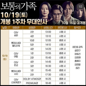 [무대인사]보통의가족 중앙 B열 2연석 10/19(토) 월드타워 정가이하로 양도합니다.