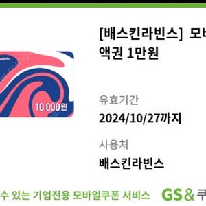 베스킨라빈스 1만원권 7900원에 팝니다