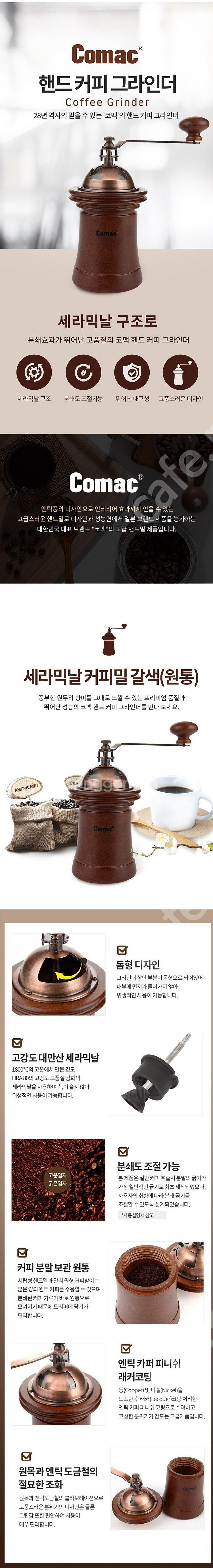Comac 코맥 세라믹날 커피그라인더 갈색(원통) M8...--3