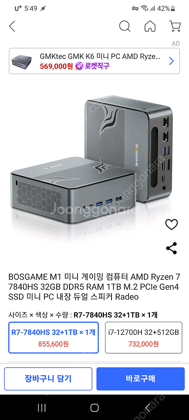 미개봉 미니PC 7840hs 램 32G 1T SSD--0