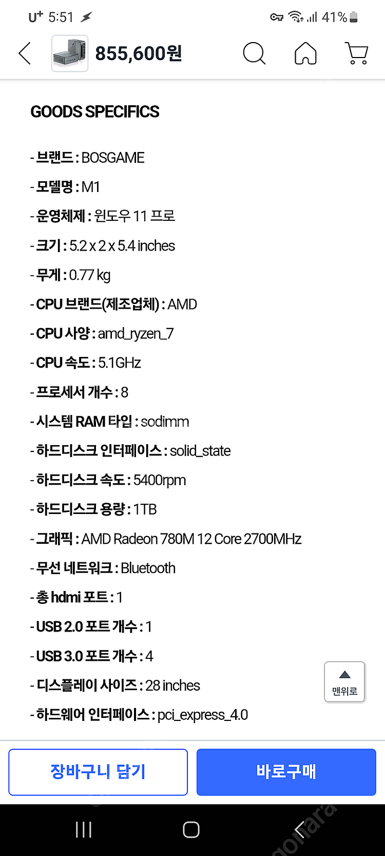 미개봉 미니PC 7840hs 램 32G 1T SSD--1
