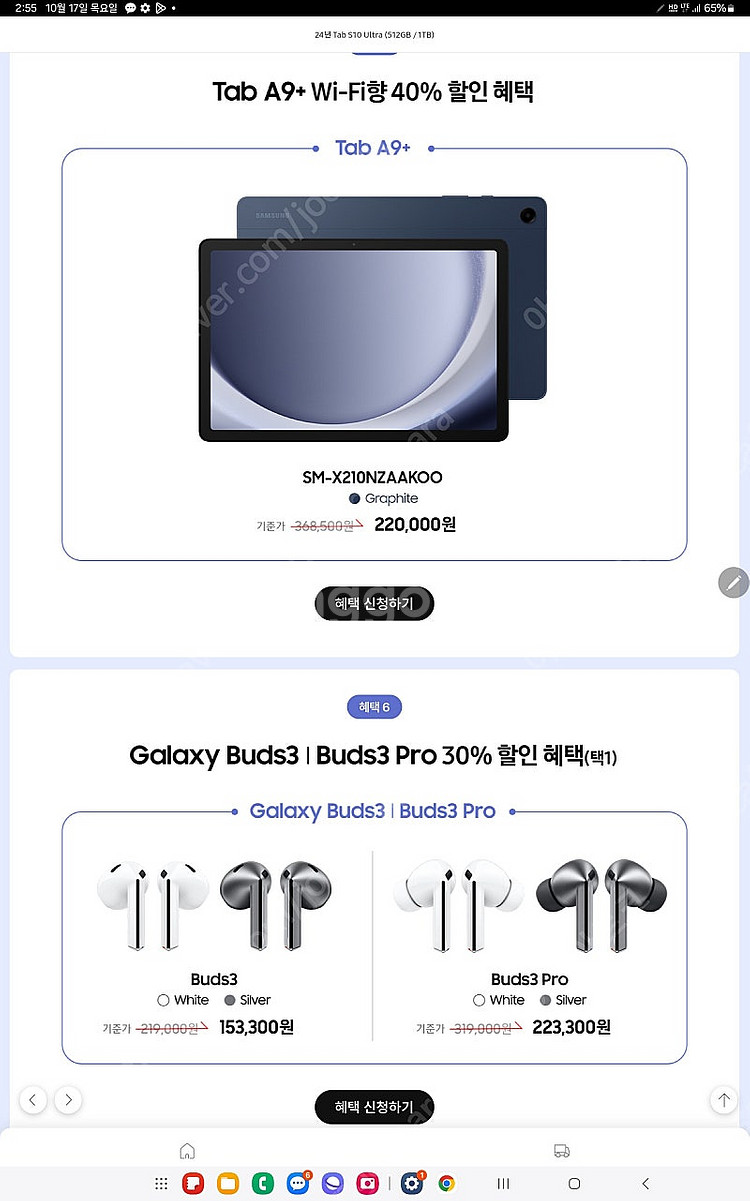 갤럭시탭s10 울트라 사은품 판매합니다--0