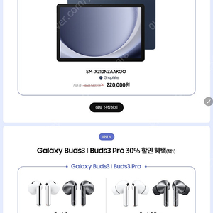 갤럭시탭s10 울트라 사은품 판매합니다