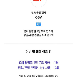 SKT vip CGV 영화 1매 7500원에 예매해드려요