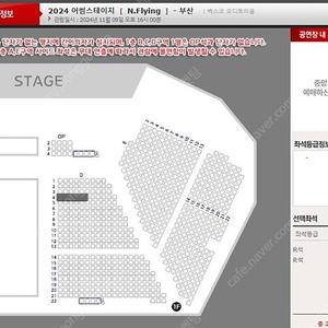 2024 어썸스테이지 엔플라잉 부산 4열 연석