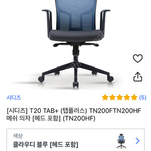 시디즈 T20 컴퓨터 책상 의자 HF(TN200HF) 판매합니다.