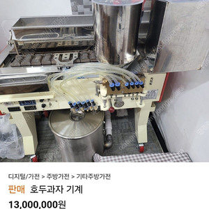 호두과자기계 및 여러가지