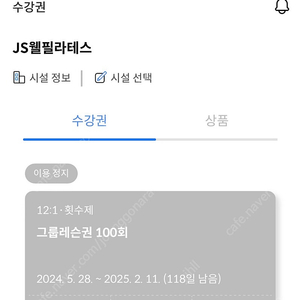 서울시청역 js웰 필라테스 41회 ~내년까지