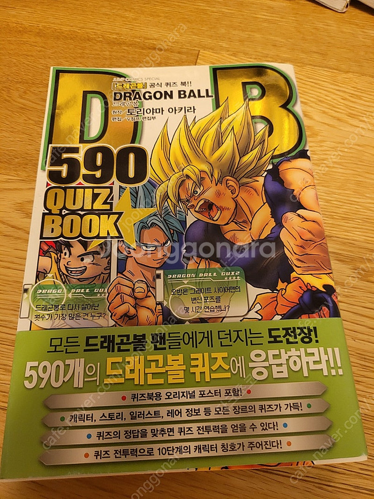 드래곤볼 총집편 gt사악룡편 퀴즈북 에니메이션 브로리 ...--4