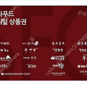 [Pay's]SFG신화푸드 통합 디지털상품권 5만원권 중 ** 잔액 23,000원 **