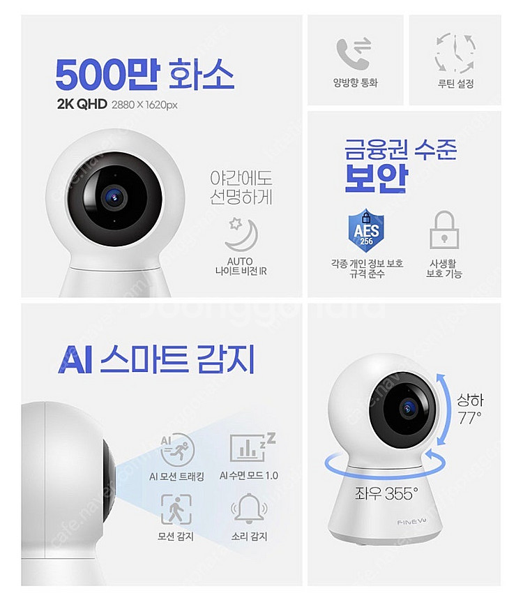 파인뷰 K90 홈캠 펫캠 화이트--2