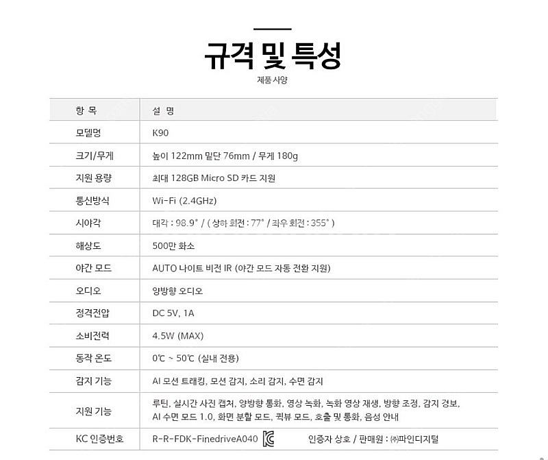 파인뷰 K90 홈캠 펫캠 화이트--6