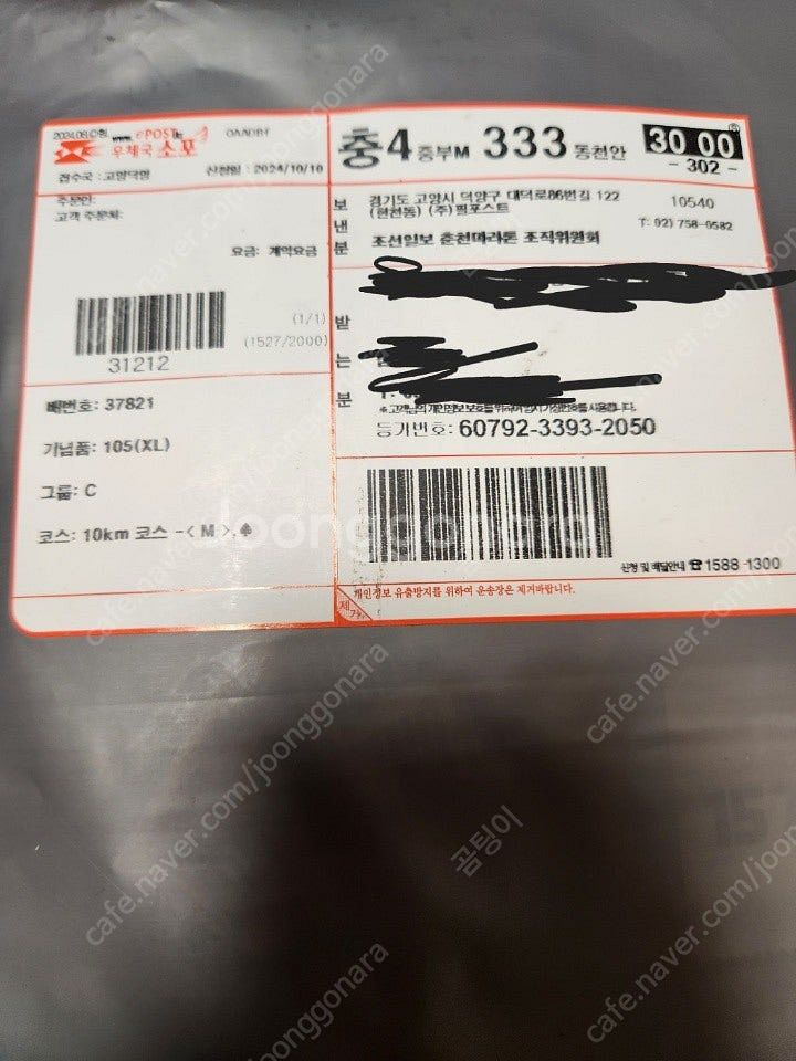 춘천마라톤 남성 10km XL(105) 그룹 C 양도--2