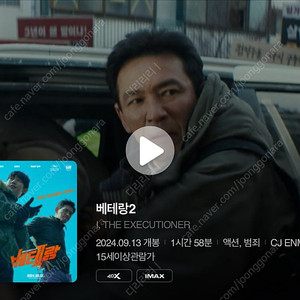 CGV 베테랑2 3인까지 예매가능