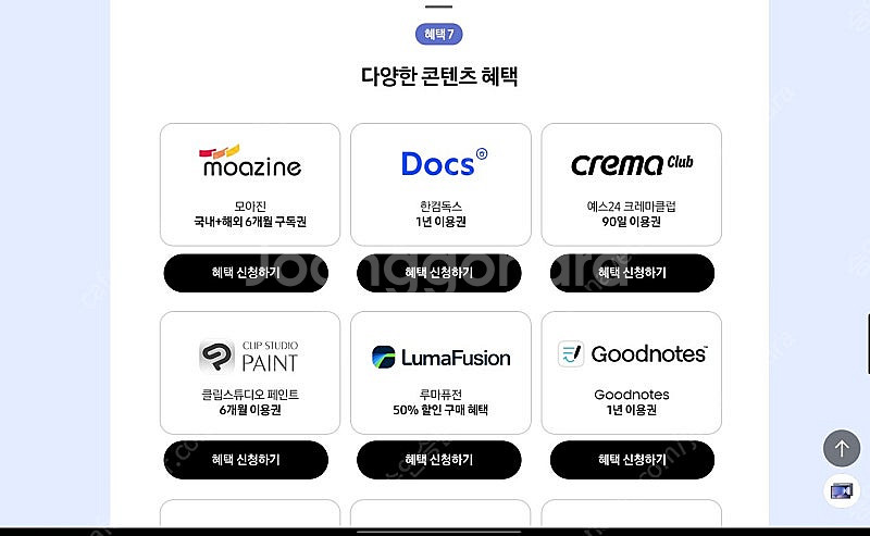 갤럭시탭 S10 구매혜택(모아진,한컴독스,크레마클럽,클...--0