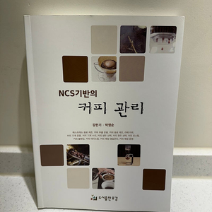 NCS기반의 커피관리