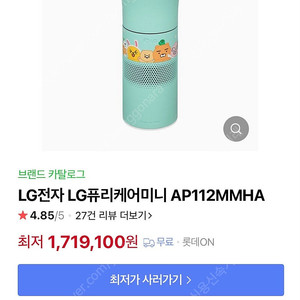 LG퓨리케어 미니 공기청정기 차량용 휴대용 ap112mmha 카카오 프렌즈 한정판 엘지 전자 삼성 공청기