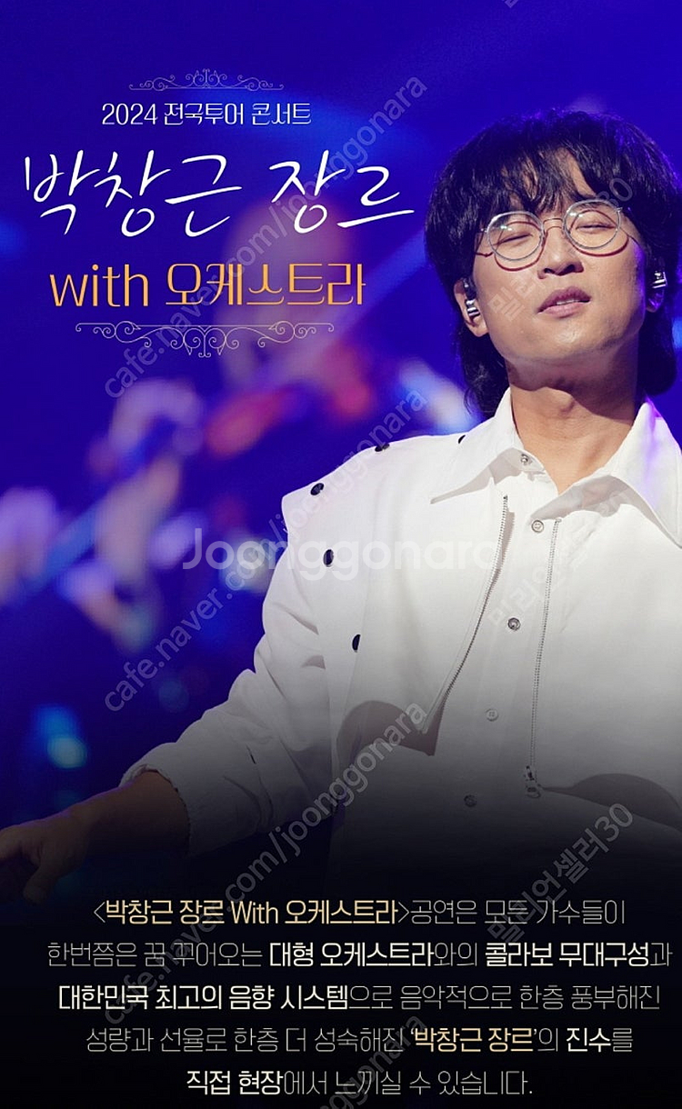 박창근 서울 콘서트 1자리 양도합니다.--0