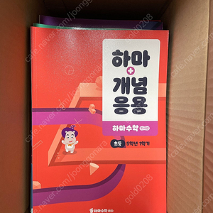 하마수학 교재 팝니다