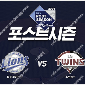 [삼성 vs LG] 플레이오프 4차전 1루 오렌지석 205블럭 3연석